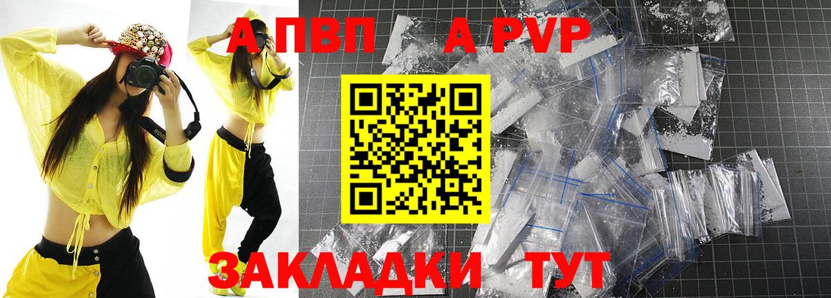 Alpha PVP мука  Вход с VPN  Калининград  А ПВП кристаллы  A PVP VHQ 