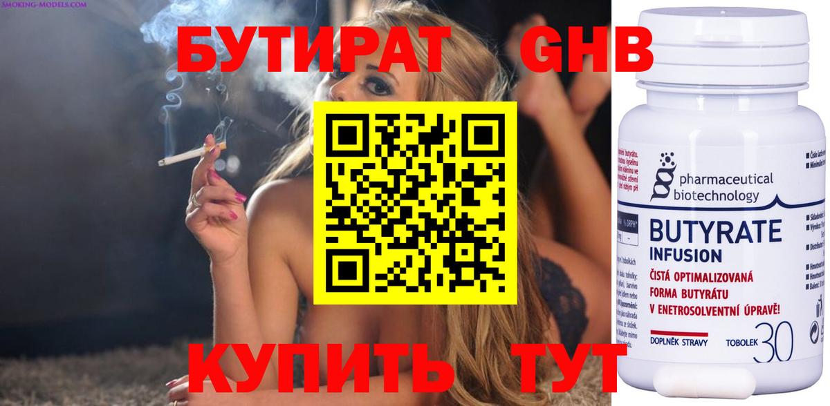 БУТИРАТ  Вход с VPN  Калининград  Бутират жидкий экстази 