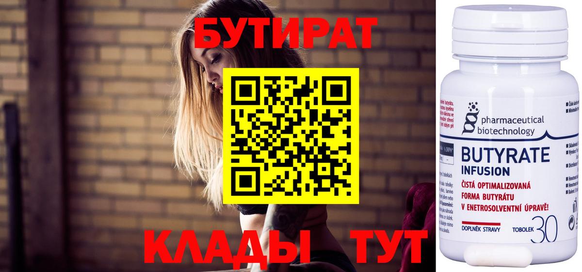 Бутират бутик Калининград