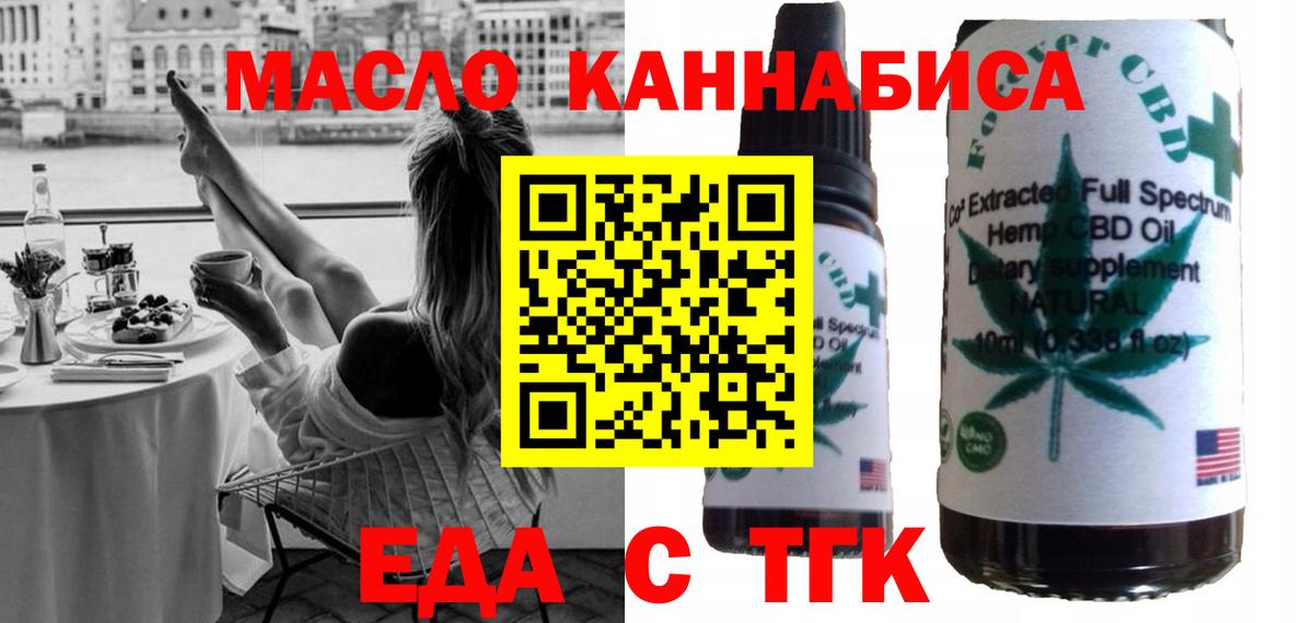 Еда ТГК марихуана  Вход с VPN  Калининград 