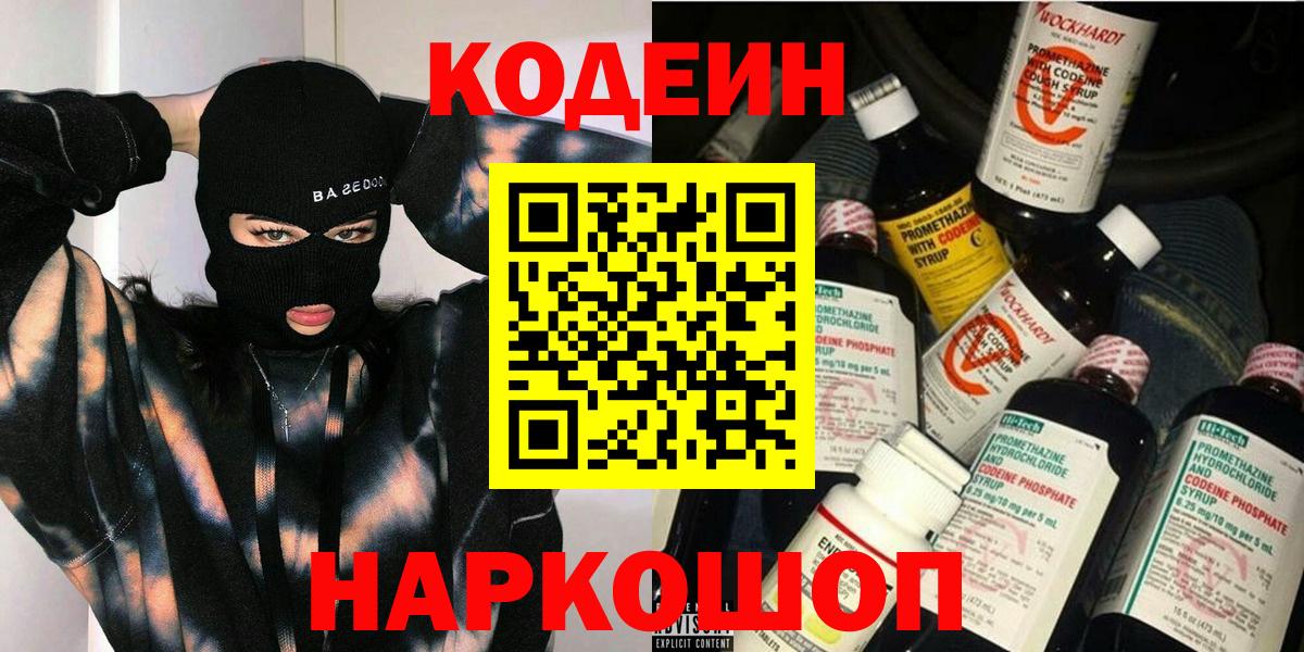 Кодеин Purple Drank  Кодеин Purple Drank  Калининград  Вход с VPN 