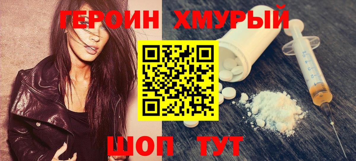 ГЕРОИН гречка Калининград