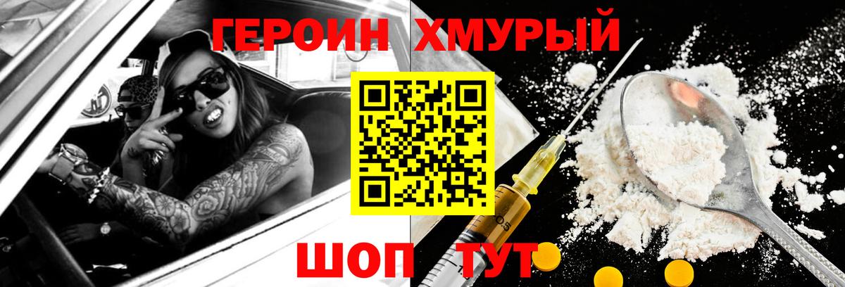 Калининград  ГЕРОИН герыч  Вход с VPN 