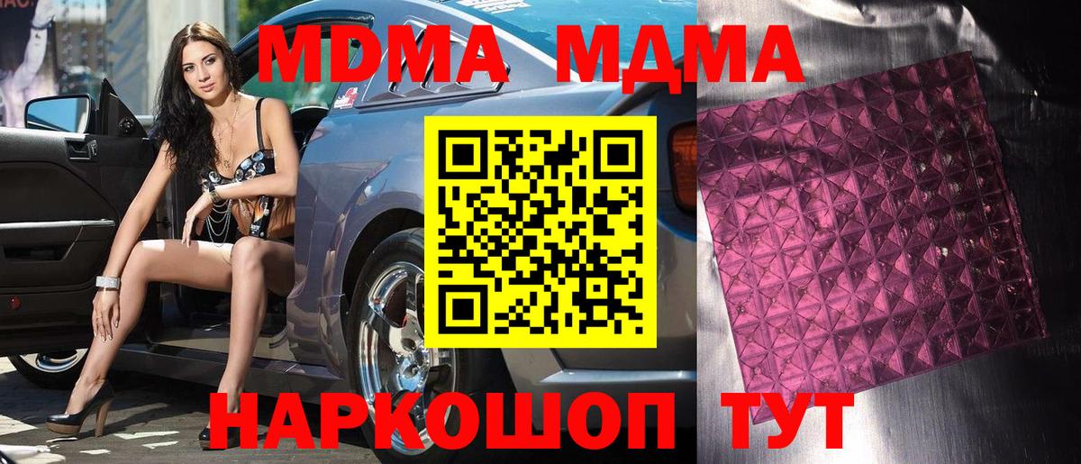 МДМА молли  МДМА молли  Калининград  Вход с VPN 