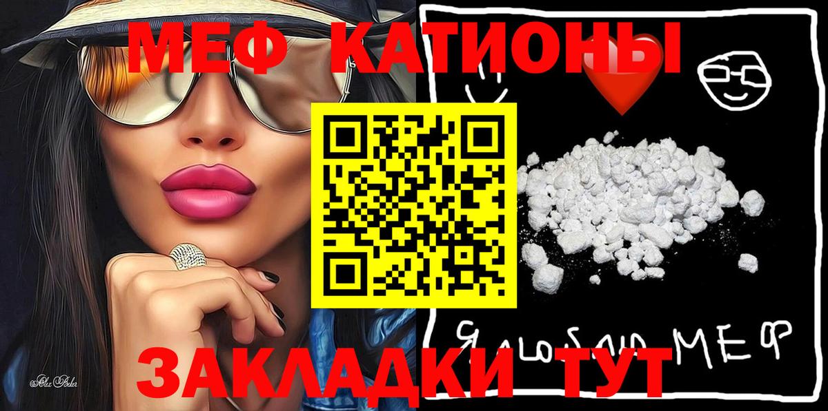 Меф мяу мяу Калининград
