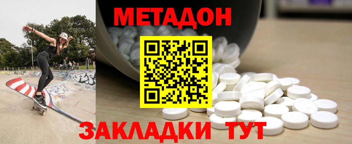 МЕТАДОН VHQ  Вход с VPN  Калининград  МЕТАДОН VHQ 