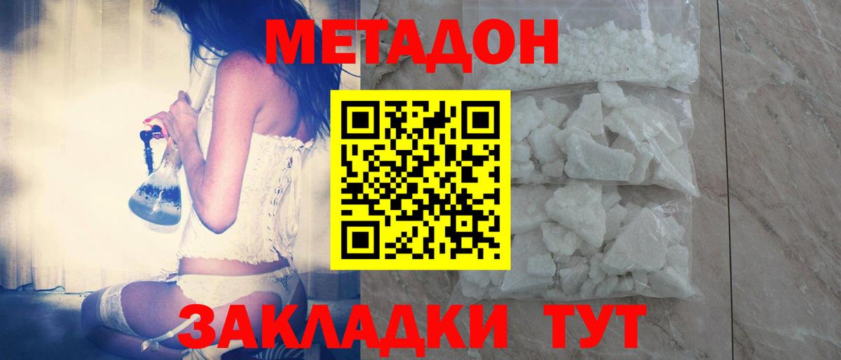 Метадон мёд Калининград